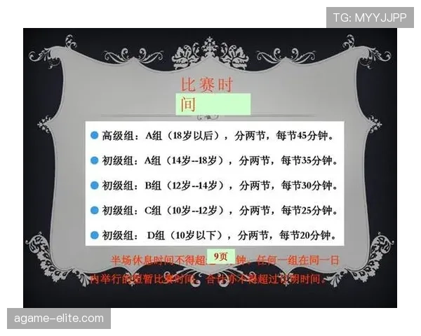 装备规则：比赛日球员用品与裁判查验要点