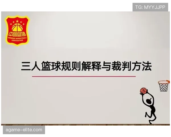 篮球比赛中裁判判罚流程如何理解？新手快速入门指南