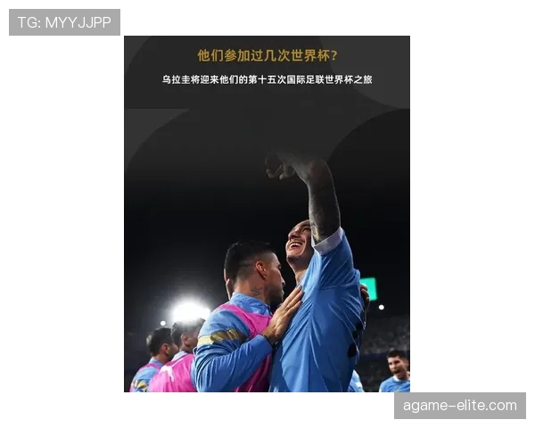 2026世界杯乌拉圭小组赛突围前景 老牌劲旅能否重现黑马本色