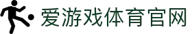 爱游戏官方网站 - 专业体育电竞赛事平台 | AGAME